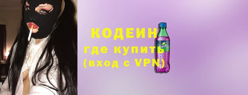 Codein Purple Drank  OMG ССЫЛКА  Боготол 